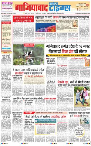The Navodaya Times Ghaziabad