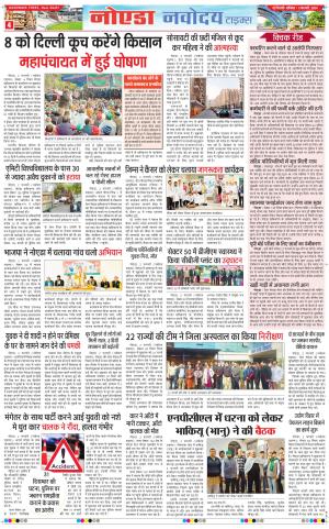 The Navodaya Times Noida