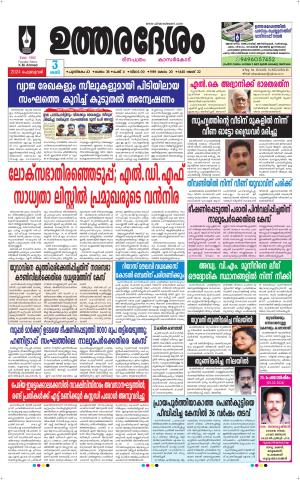 UTHARADESAM 
