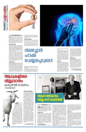 Kilivathil, 4 February 2024