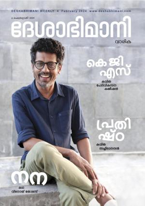 Kozhikode, 4th February 2024