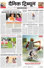 Dainik Tribune (Chandigarh)