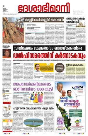 Kannur 2024 February 4