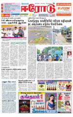 Erode-Coimbatore Supplement