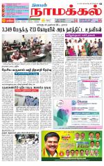 Namakkal-Salem Supplement