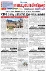 Nagai-Trichy Supplement