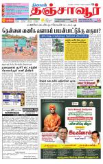 Thanjavur-Trichy Supplement