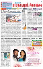 Madurai-Ramnad Supplement