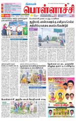 Pollachi-Coimbatore Supplement