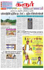 Karur-Trichy Supplement