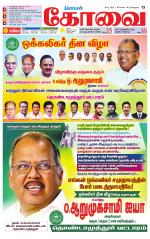 Coimbatore Supplement