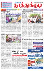 Tuticorin-Tirunelveli Supplement