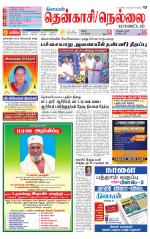 Nellai District-Tirunelveli Supplement