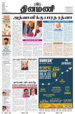 Dinamani - Tiruvarur