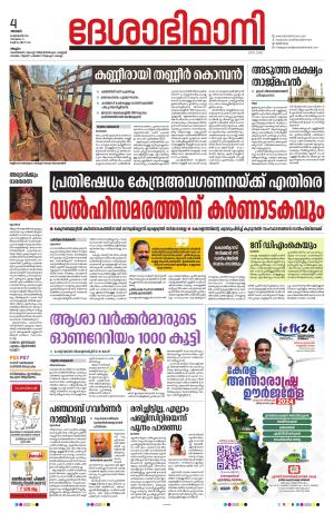 Malappuram, 04th February 2024