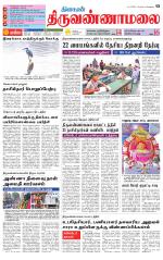 Tiruvannamalai-Vellore Supplement