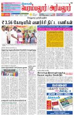 Perambalur-Trichy Supplement