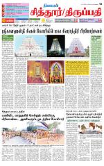 Chitoor-Vellore Supplement