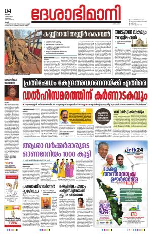 Thrissur, 4th 2024 February