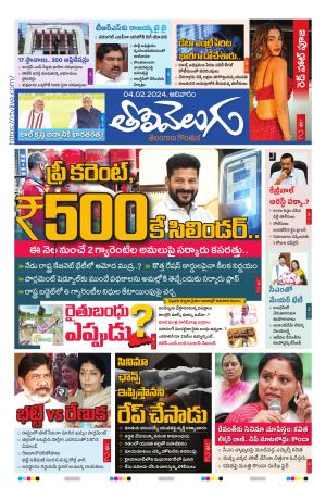 Tolivelugu Epaper 04 February 2024