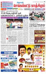 Kanchipuram-Chennai Supplement