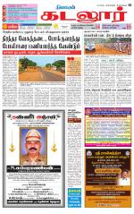 cuddalore supplement