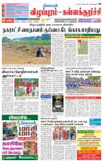 Villupuram Supplement