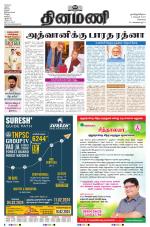 Dinamani - Kanchipuram