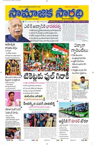 04-02-2024 #Samajikasarathi