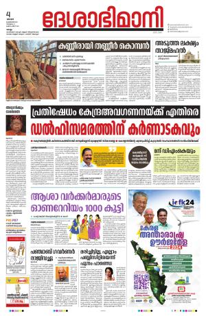 kollam, 4th february 2024