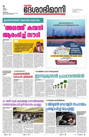 Gulf, 4th February 2024