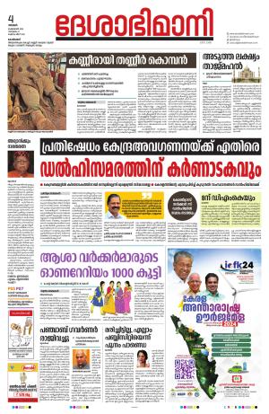 Kozhikode, 04 February  2024