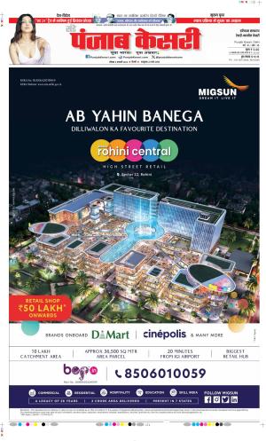 Date 04-02-2024 Punjab Kesari Rewari