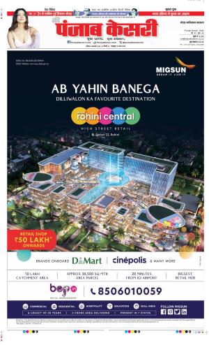 Date 04-02-2024 Punjab Kesari Noida