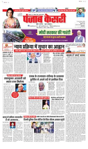 Date 04-02-2024 Punjab Kesari North East Main