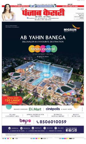 Date 04-02-2024 Punjab Kesari Karnal