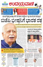 Davanagere Edition