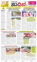 Sudina(Belthangadi - Bantwal)