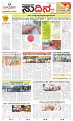 Sudina (Greater Mangaluru)