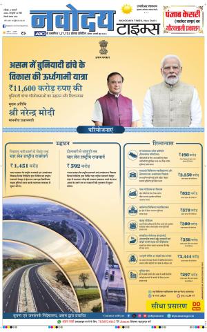 THE NAVODAYATIMES NCR MAIN