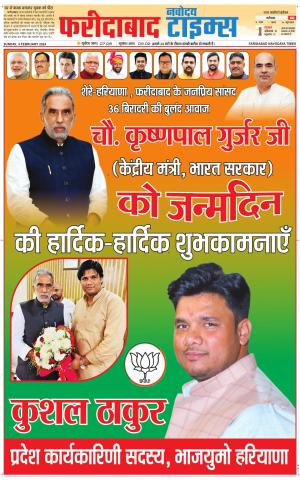 The Navodaya Times Faridabad