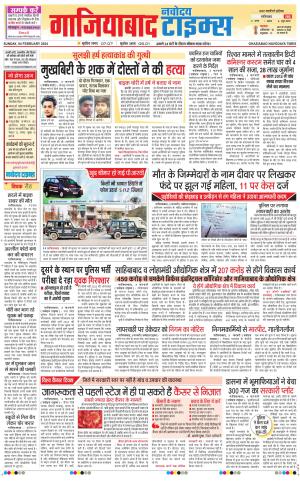The Navodaya Times Ghaziabad