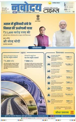 THE NAVODAYA TIMES MAIN UP