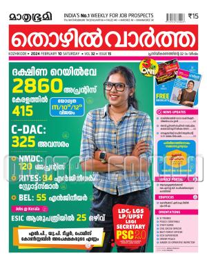 Thozhilvartha - 2024 February 10