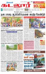 cuddalore supplement
