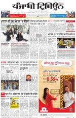 Punjabi Tribune (Delhi Edition)