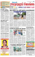 Sivagangai- Madurai Supplement