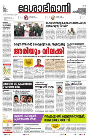Palakkad, 5th February 2024