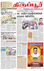 Tirupur-Coimbatore Supplement