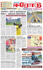 Erode-Coimbatore Supplement